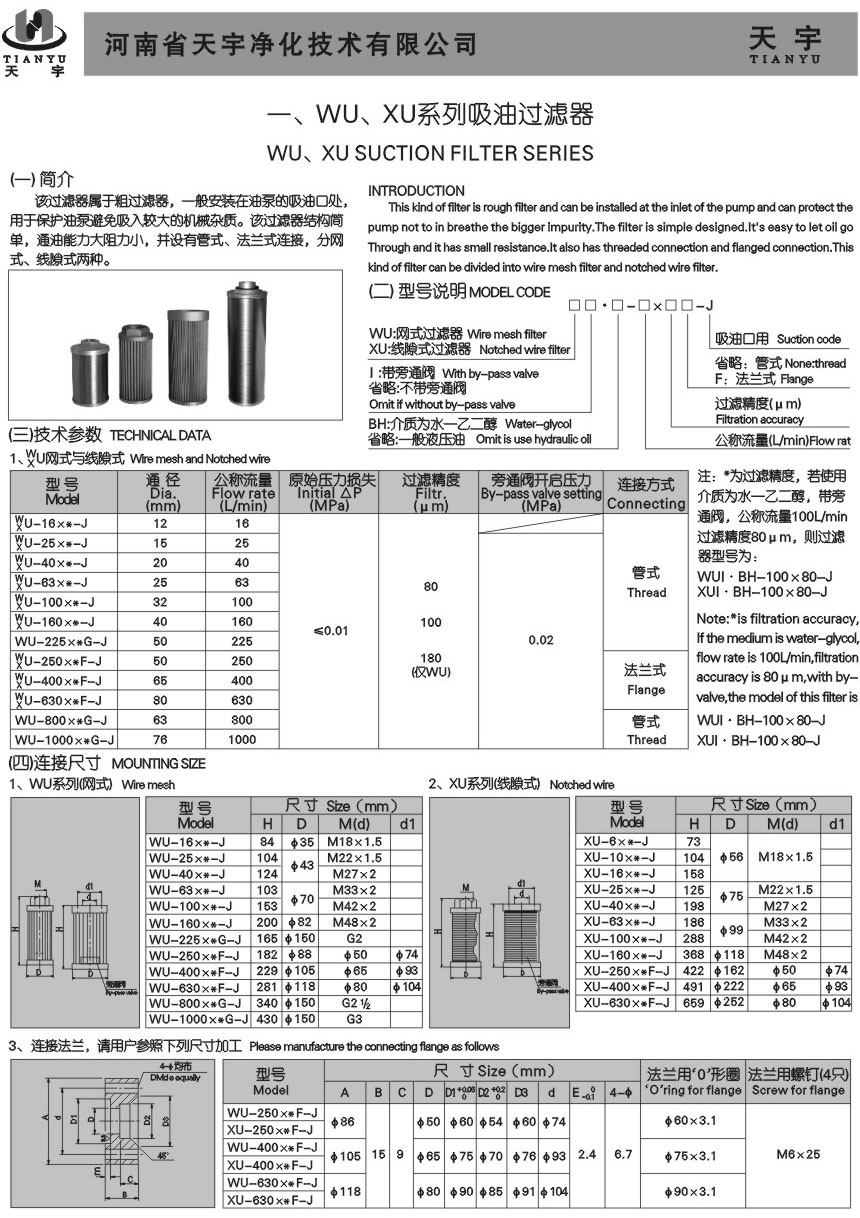WU、XU系列吸油過(guò)濾器